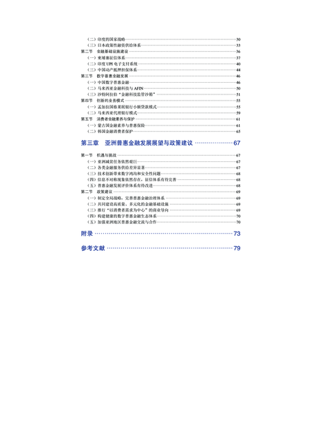 亚洲金融发展报告:普惠金融篇
